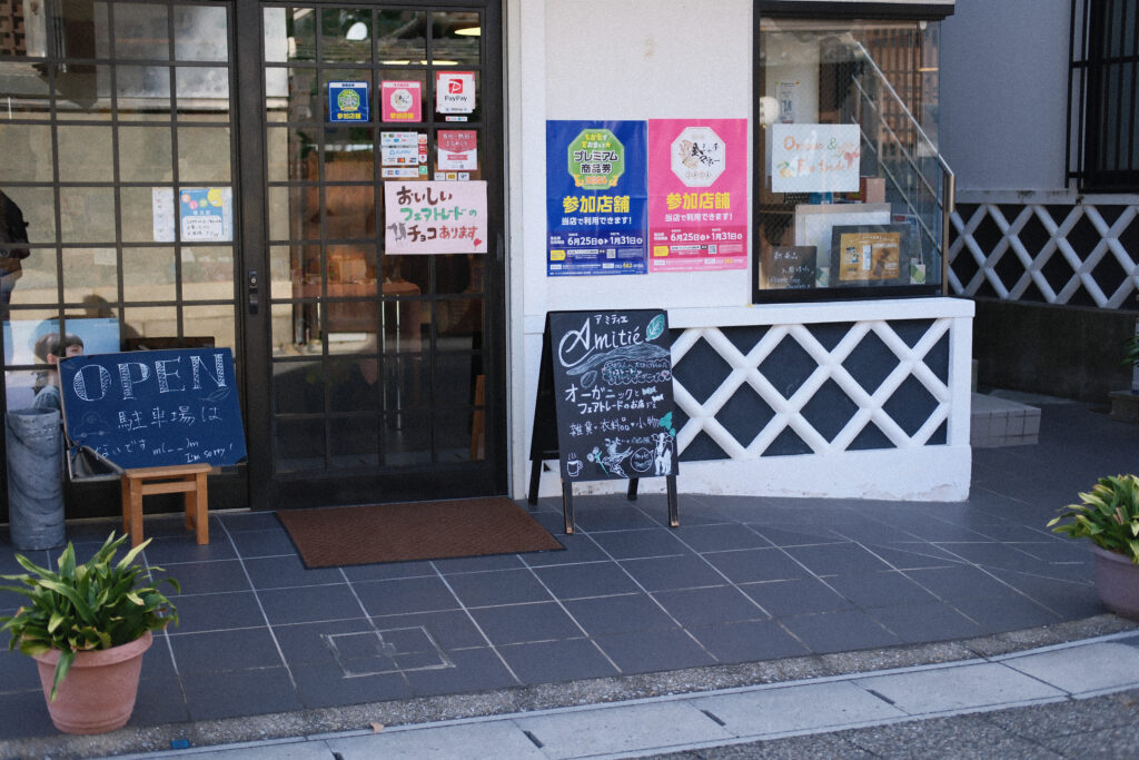 気になるお店、アミティエ