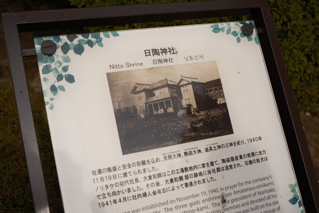 日陶神社の説明看板