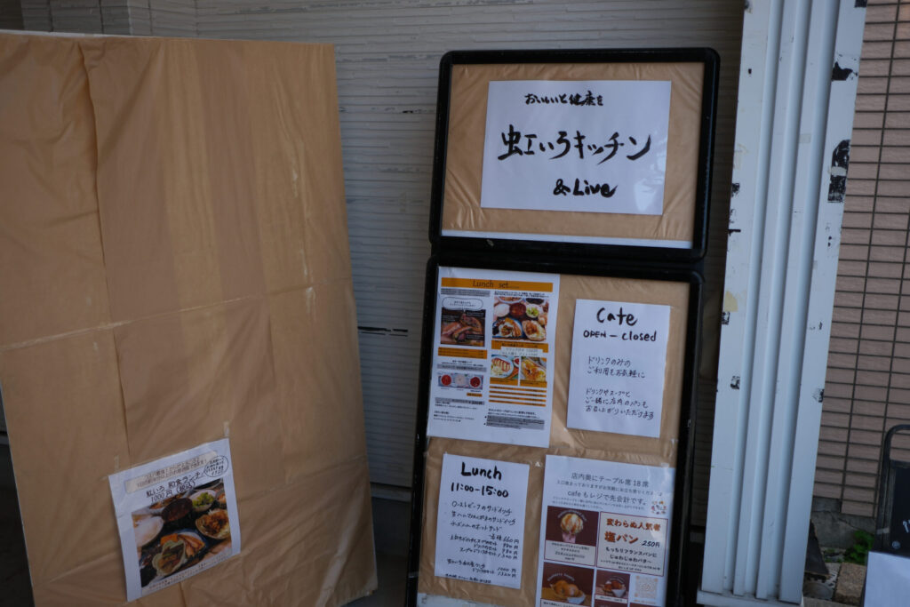大曽根のカフェ
虹いろキッチン