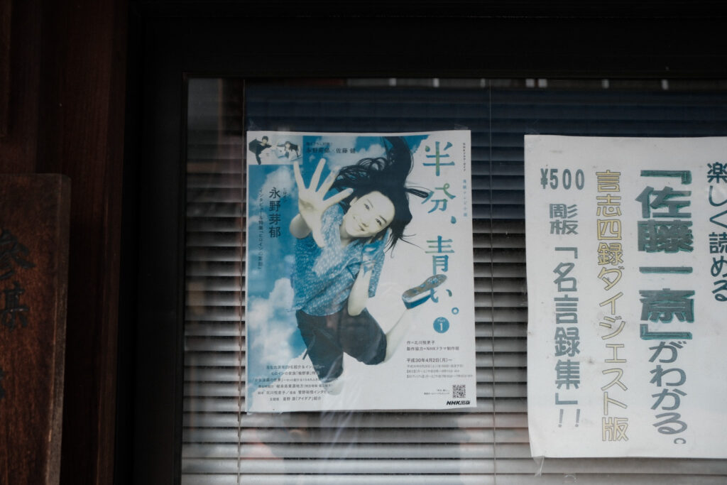 「半分、青い」のポスター