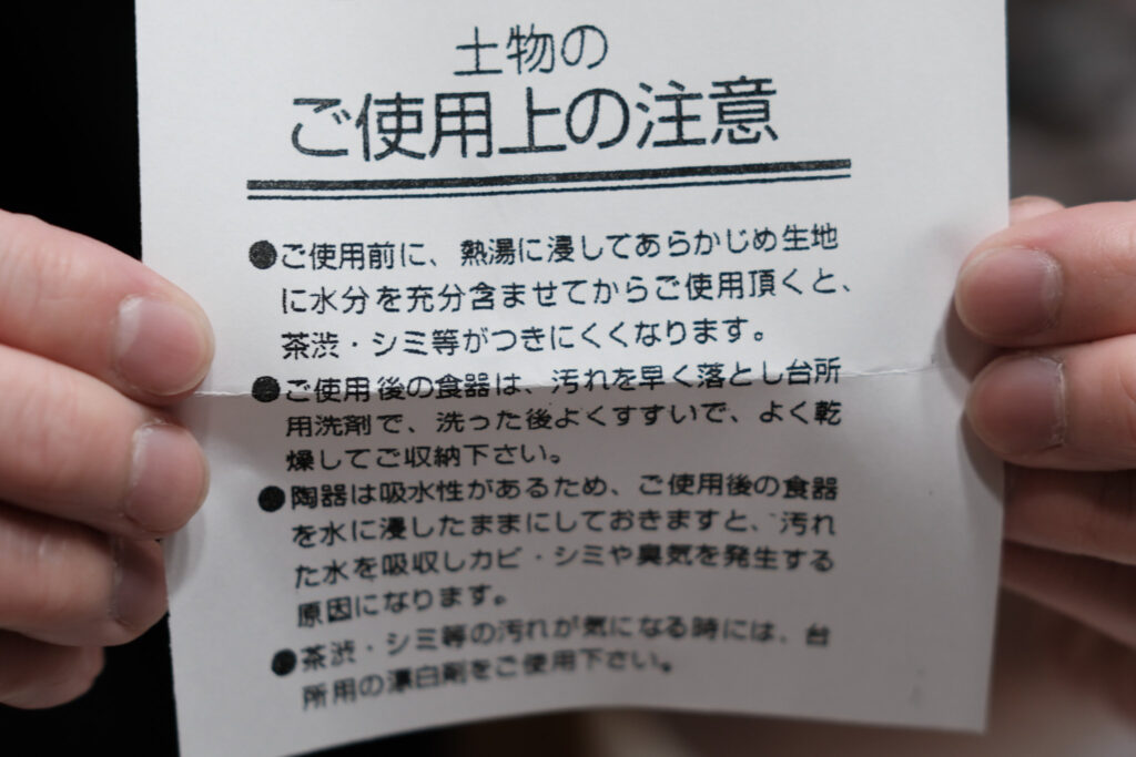 瀬戸蔵で買った瀬戸焼の器の説明書