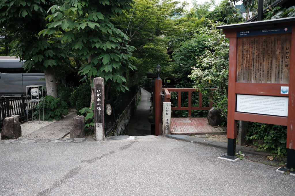 いがわ小径