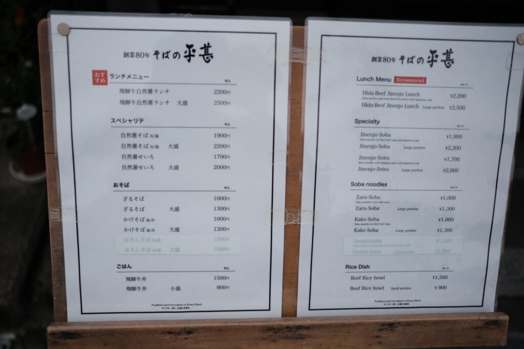 そば　平甚のメニュー