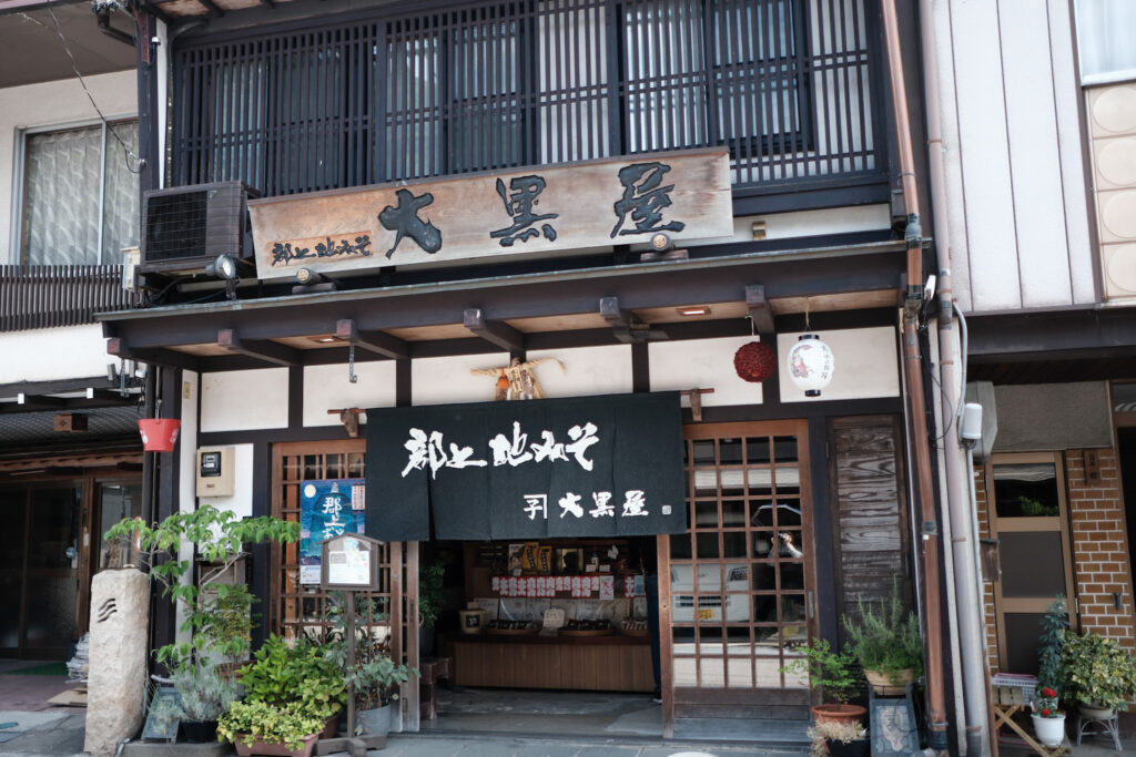 郡上味噌の大黒屋
