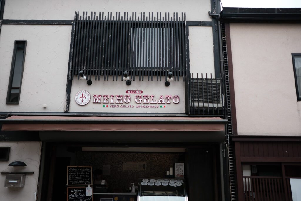 明宝ジェラート