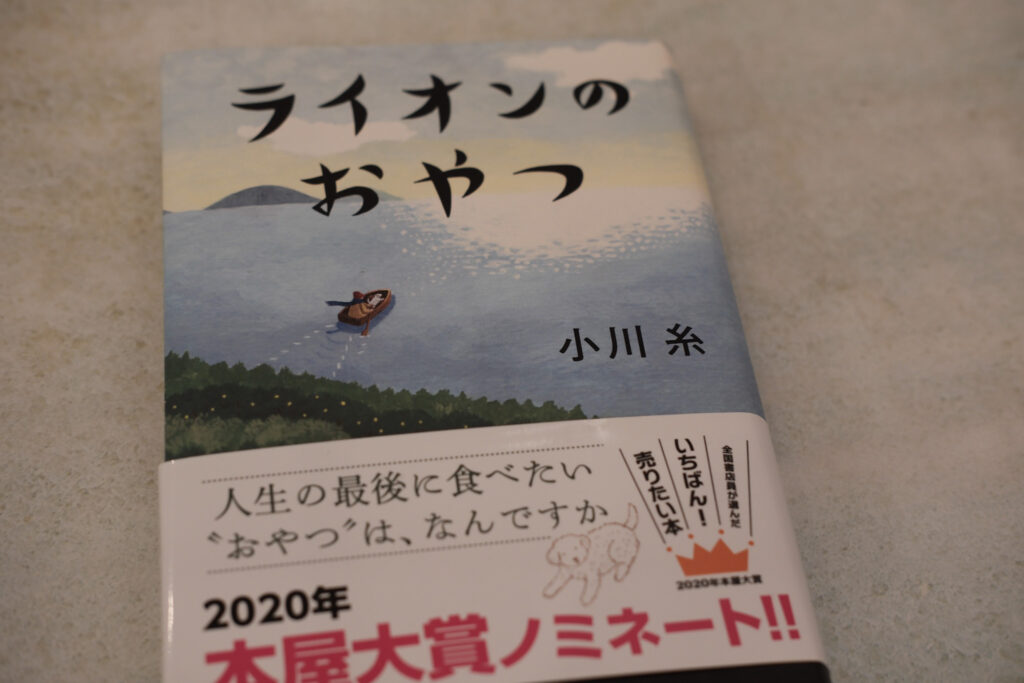 ライオンのおやつ