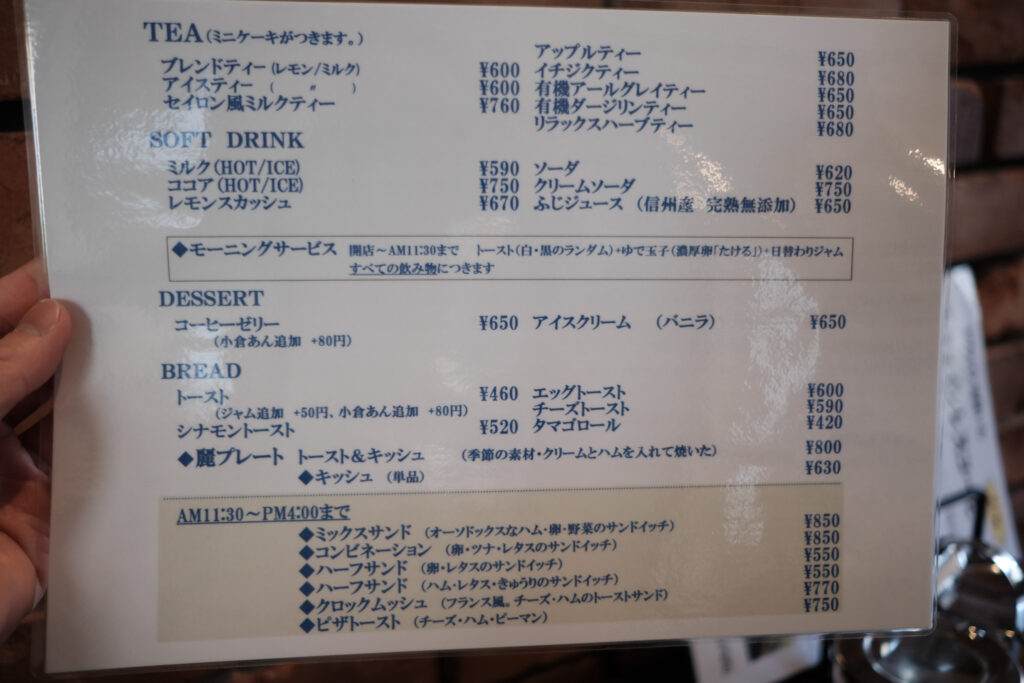 珈琲館「麗」のメニュー