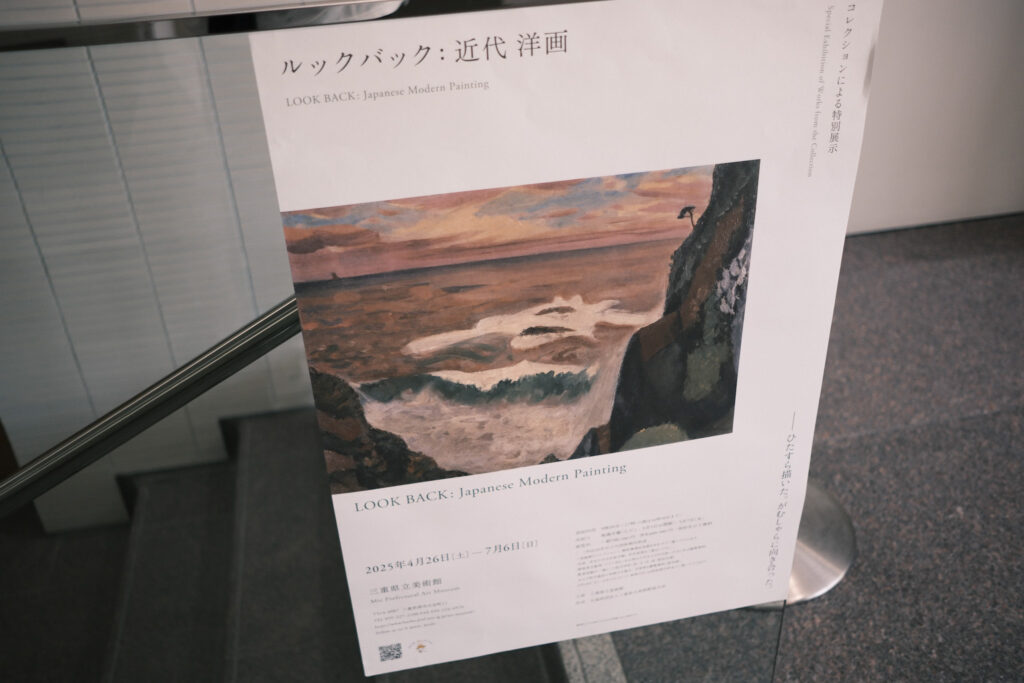 三重県立美術館