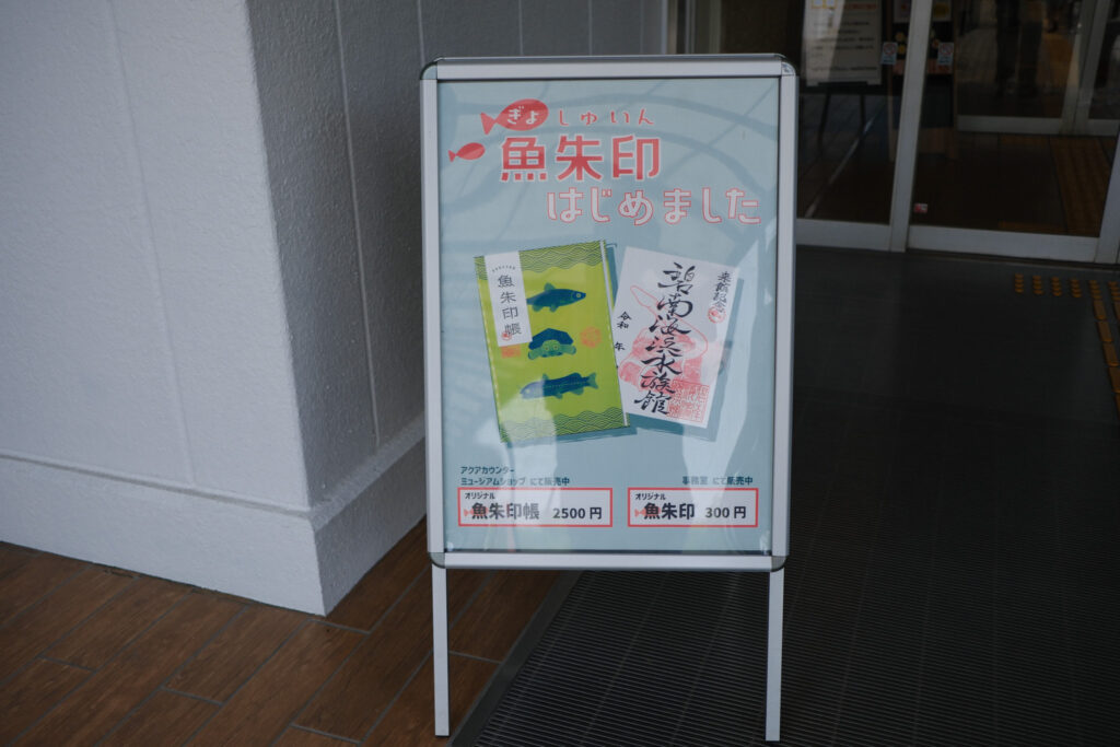 魚朱印