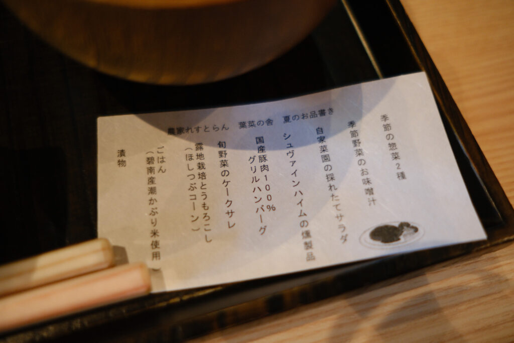 葉菜の舎