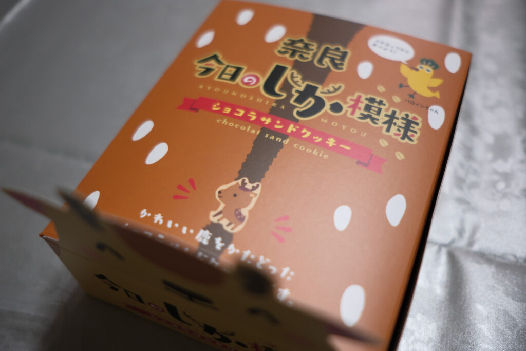 奈良 今日のしか模様