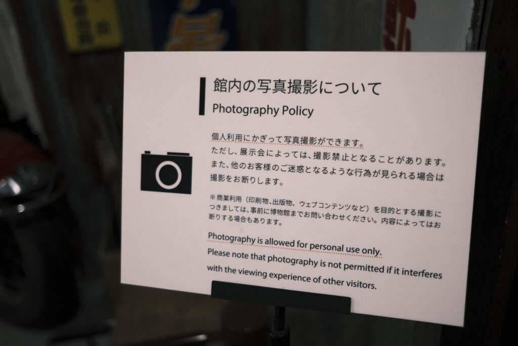 昭和日常博物館の館内の写真撮影について