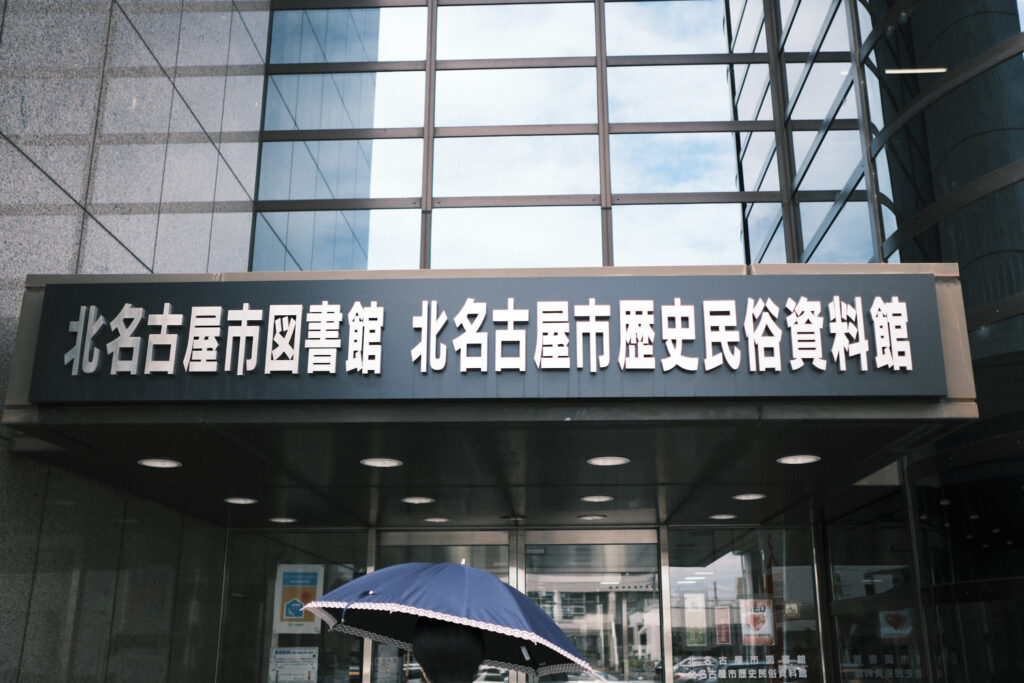 北名古屋市歴史民族資料館