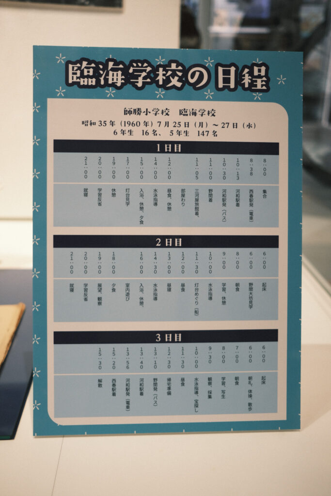 臨海学校の日程