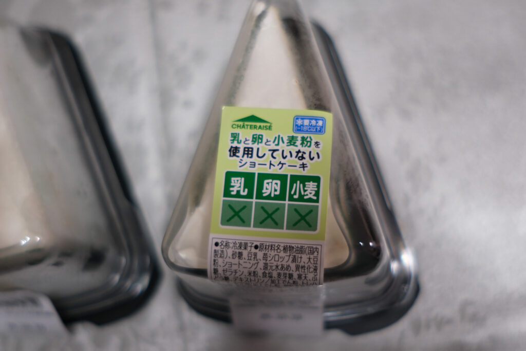 シャトレーゼの乳と卵と小麦粉を使用していないショートケーキ